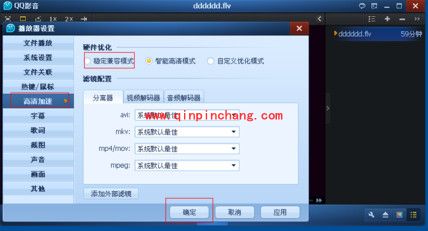 QQ影音取消高清加速功能