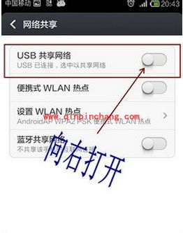 小米手机无wifi上网：巧用USB共享网络