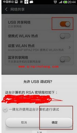 小米手机无wifi上网：巧用USB共享网络