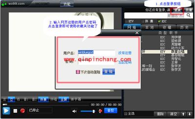 wo99伴奏盒怎么使用?