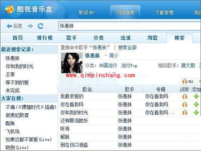 在酷我音乐盒中轻松载歌技巧