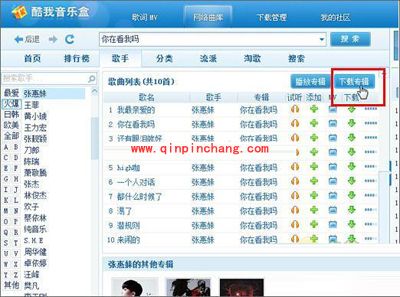 在酷我音乐盒中轻松载歌技巧