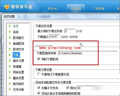 在酷我音乐盒中轻松载歌技巧