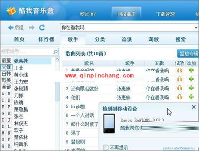 在酷我音乐盒中轻松载歌技巧