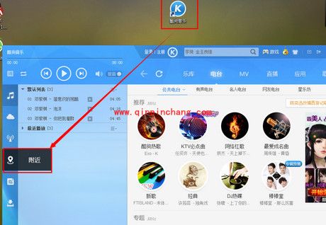 酷狗音乐:聆听附近音乐