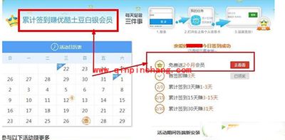 怎么获取优酷免费会员