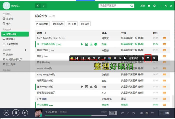 QQ音乐歌词置顶的技巧