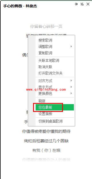 QQ音乐歌词置顶的技巧