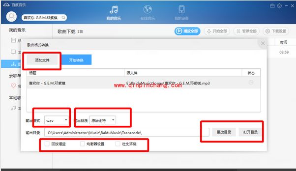 百度音乐转换音乐格式的技巧