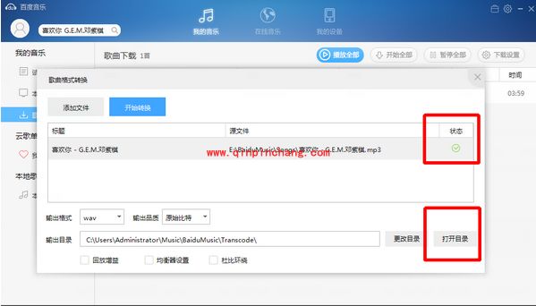 百度音乐转换音乐格式的技巧