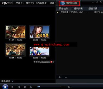 快播新手入门教程