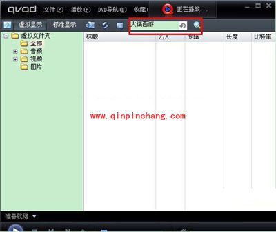 快播新手入门教程