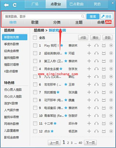 酷我K歌使用方法大全