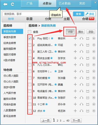 酷我K歌使用方法大全
