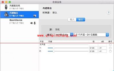 去除macbook air音乐播放杂音教程