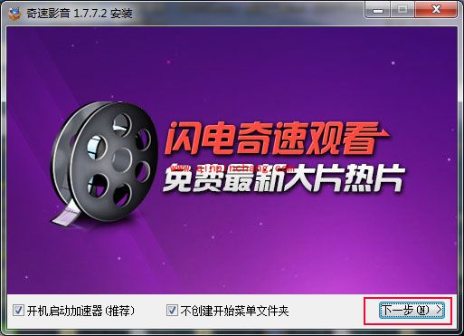 奇速影音盒的安装步骤介绍