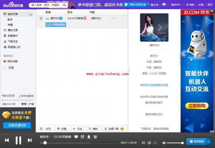 百度音乐歌曲链接复制巧用QQ背景音乐