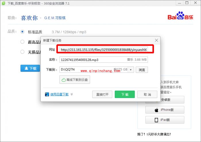 百度音乐歌曲链接复制巧用QQ背景音乐