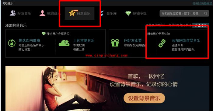 百度音乐歌曲链接复制巧用QQ背景音乐