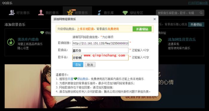 百度音乐歌曲链接复制巧用QQ背景音乐