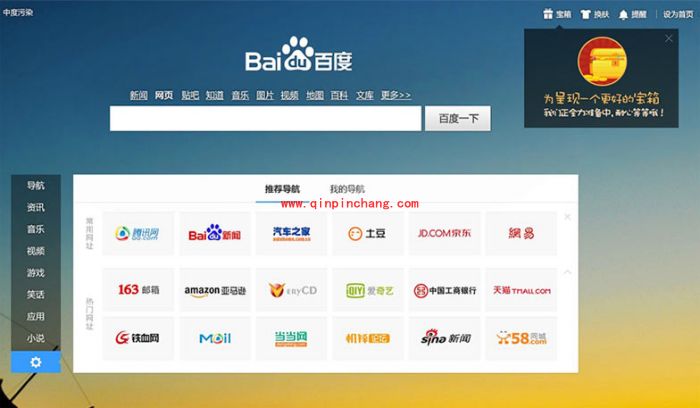 方法分享：装扮你的百度首页一步到位