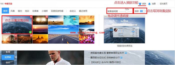 方法分享：装扮你的百度首页一步到位