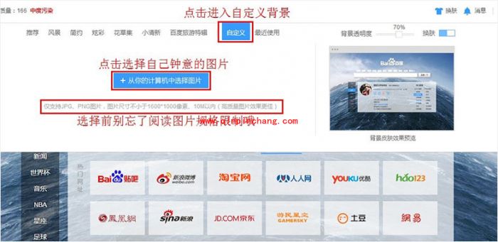 方法分享：装扮你的百度首页一步到位