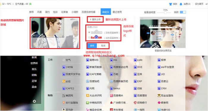 方法分享：装扮你的百度首页一步到位