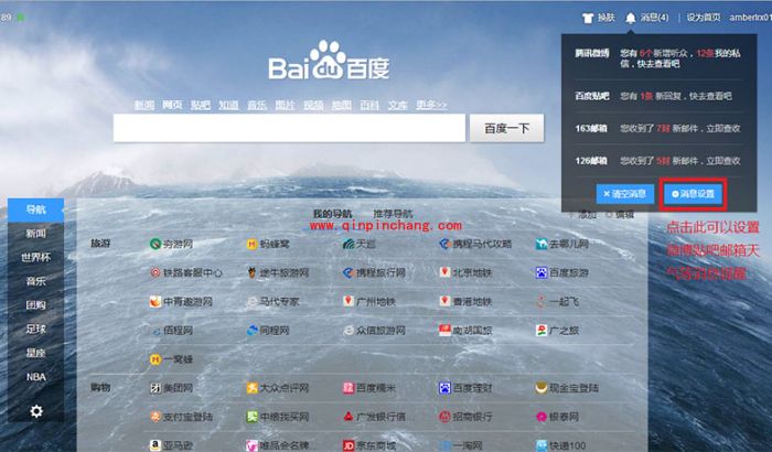 方法分享：装扮你的百度首页一步到位