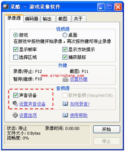 录酷录制的视频没有声音的解决方法