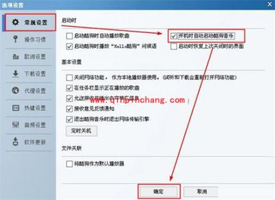 酷狗音乐自动登录的设置方法