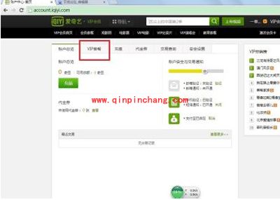 爱奇艺会员怎么取消自动续费功能？
