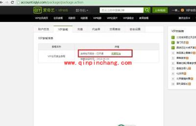 爱奇艺会员怎么取消自动续费功能？