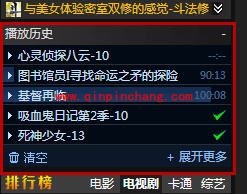 PPS:巧用播放历史的秘技
