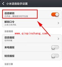 小米3语音解锁设置技巧