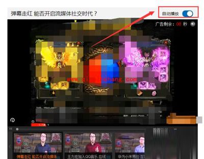 腾讯新闻网页一直自动播放视频怎么办?