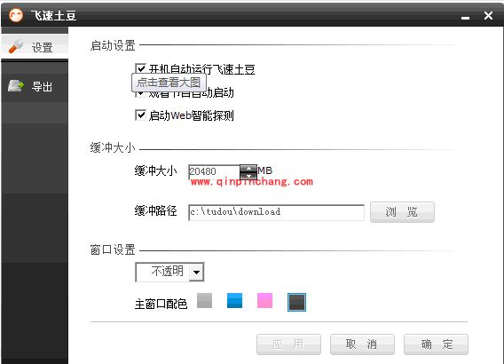 飞速土豆：加速失败的四大解决方法