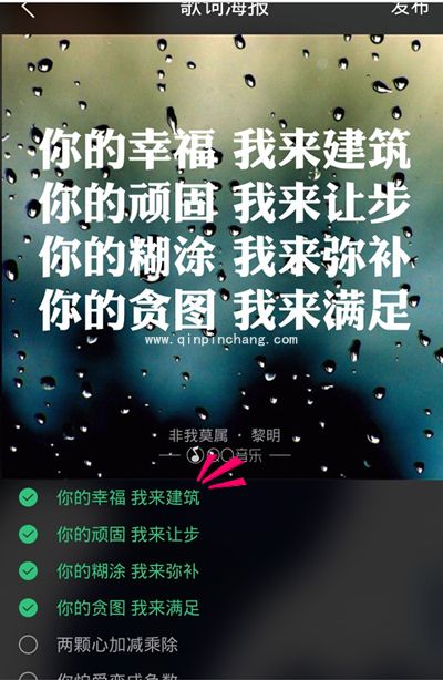 手机QQ音乐歌词海报功能的使用方法