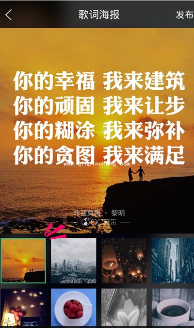手机QQ音乐歌词海报功能的使用方法