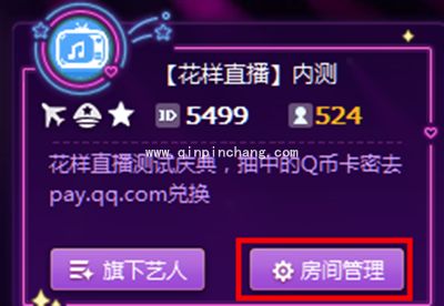 花样直播修改房间方法
