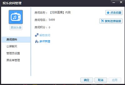 花样直播修改房间方法