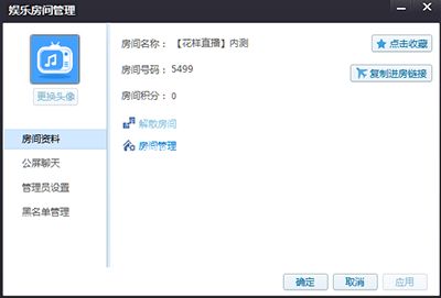 花样直播修改房间方法