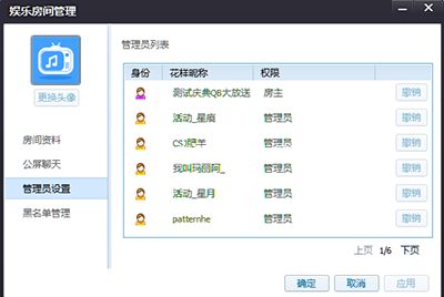 花样直播修改房间方法