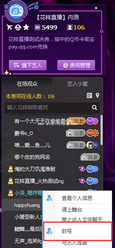 花样直播修改房间方法