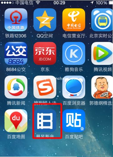 暴风影音手机版缓存清除的方法