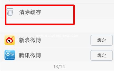 暴风影音手机版缓存清除的方法