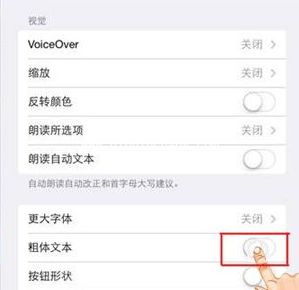 苹果iPhone巧设粗体文本教程