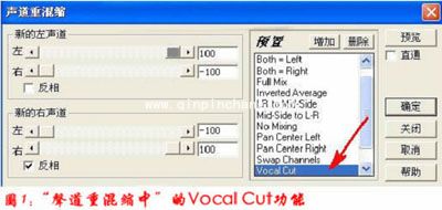 Cool Edit Pro教程之去除原唱