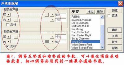 Cool Edit Pro教程之去除原唱