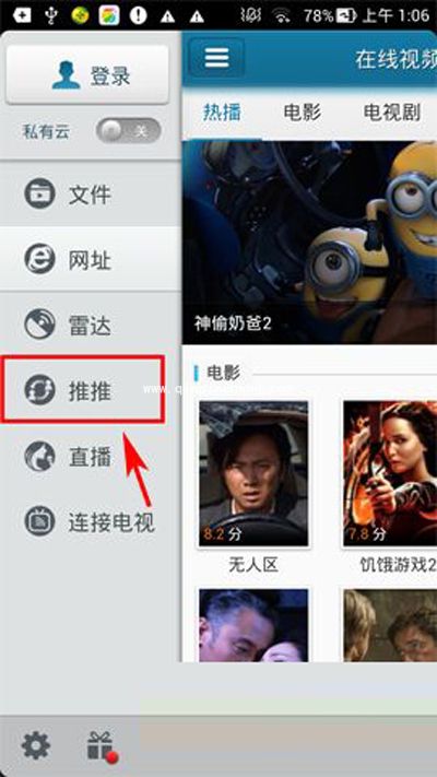 快播达人分享：巧用推推功能的方法